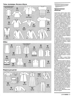 Журнал Burda - 2/2014 с выкройками для шитья