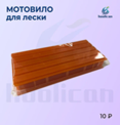 МОТОВИЛО ДЛЯ ЛЕСКА