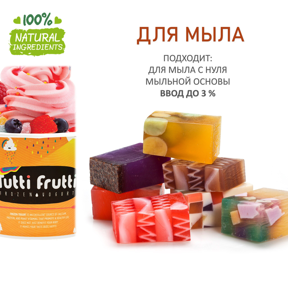 Тутти-Фрутти, отдушка для свечей и мыла
