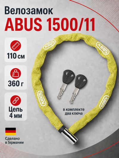 Замок вело ABUS 1500/110 WEB COLOR