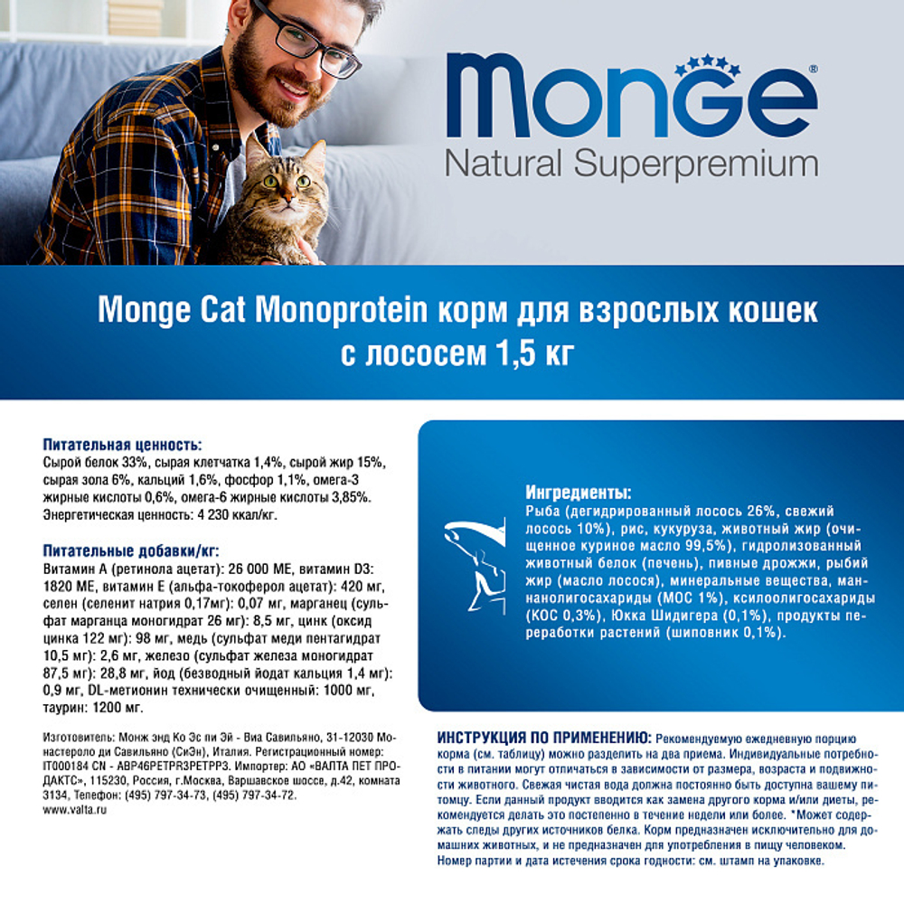 Сухой корм для кошек Monge Cat Speciality Line Monoprotein Adult, из лосося 1,5 кг