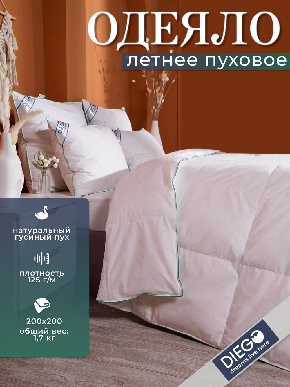 Одеяло пуховое лёгкое Летний сон Евро 200х200