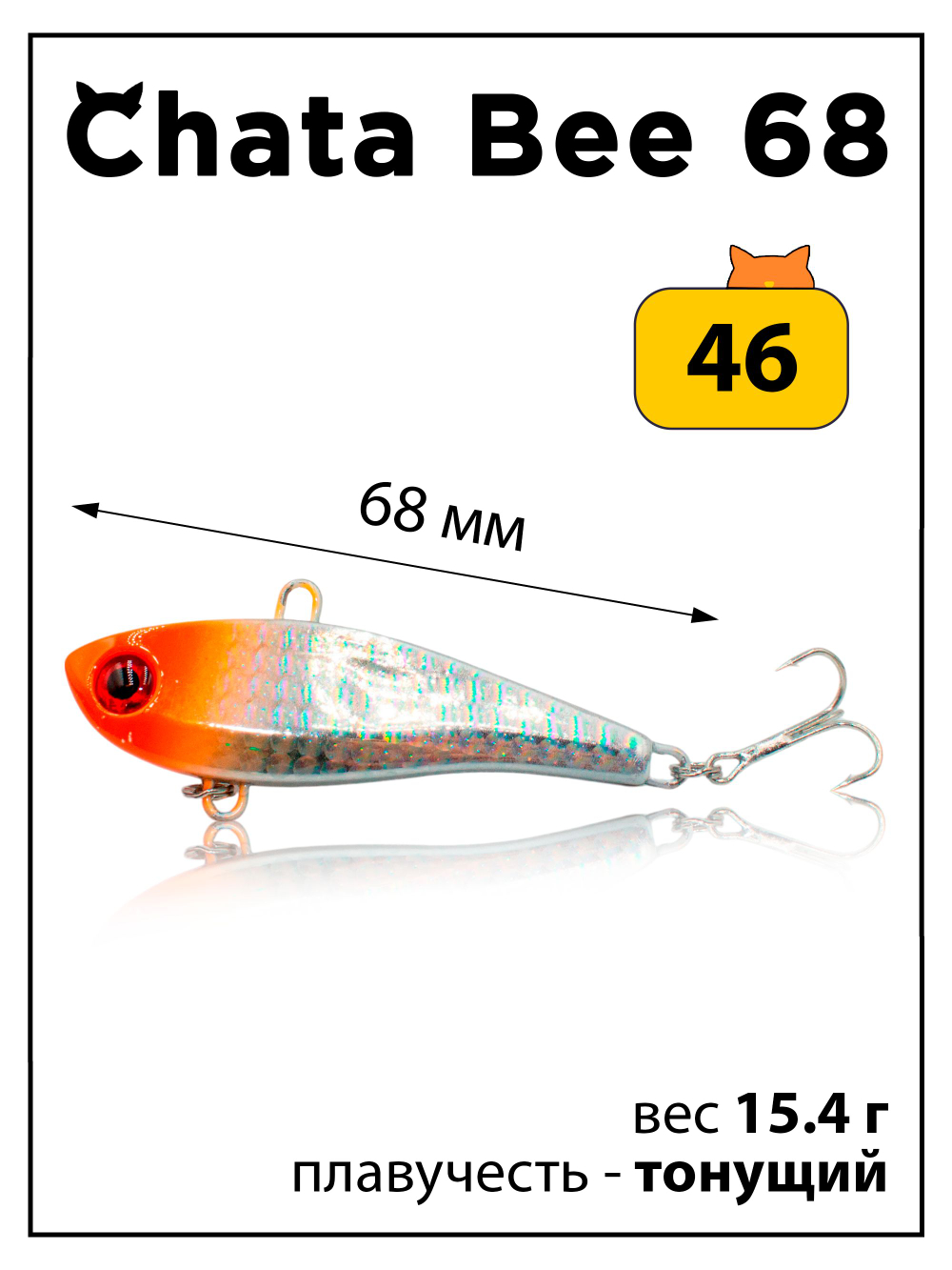 Раттлин (виб) Chata Bee 68 мм 15.4 г на форель, судака #46