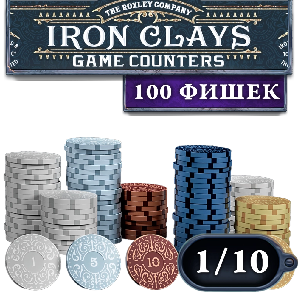 Набор фишек Iron Clays 100. Рассрочка. Платёж 1/10