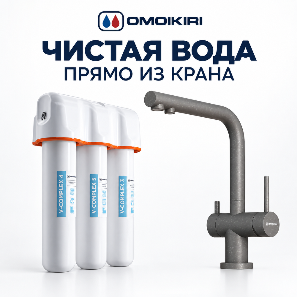 Комплект смеситель Nagano + водоочиститель PURE DROP Lite Omoikiri Nagano-PL платина