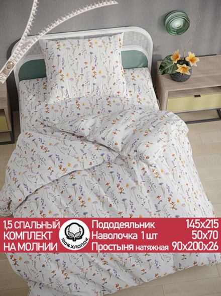 Постельное белье перкаль Сказка "Флора" 1,5-сп Наволочка 50х70 см 1 шт Простынь на резинке 90x200 см Пододеяльник 145x215 см