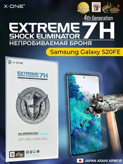 Непробиваемая бронепленка Samsung Galaxy S20 FE X-ONE Extreme Shock Eliminator 4-го поколения