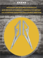 Механизм подъёма для дивана Дельфин № 588, комплект