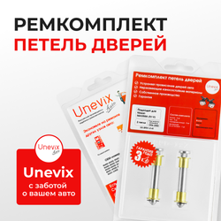 Ремкомплект (втулки) петель дверей Nissan MAXIMA (IV-V) А32,A33 (2 петли, RPD1-2) 1994 - 2002
