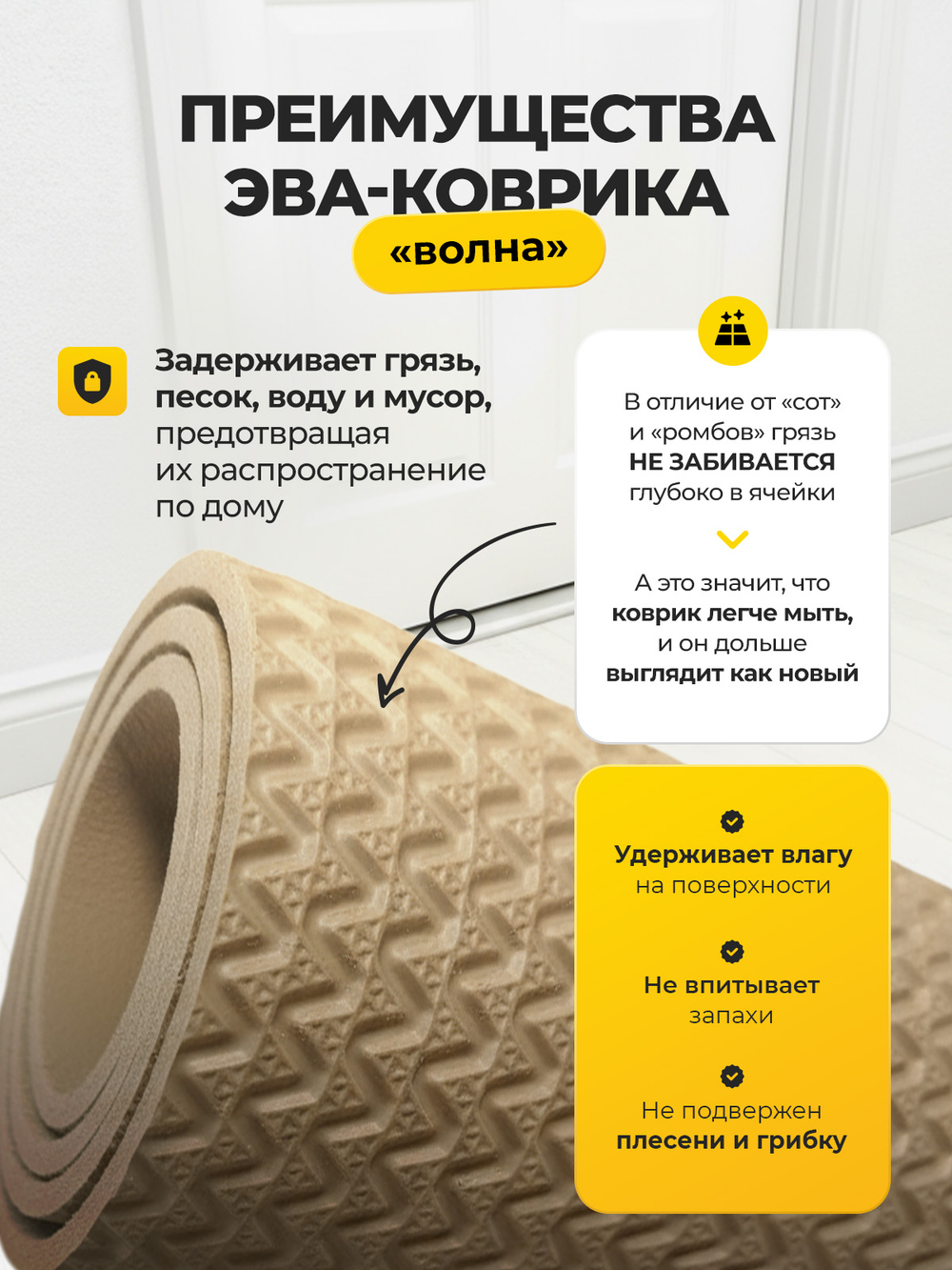Коврик для ванной, туалета /120х80 см бежевый ЭВА/ противоскользящий, ортопедический