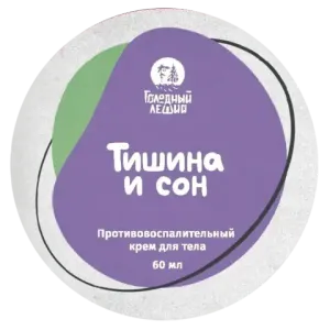 Крем противовоспалительный Голодный Леший "Тишина и сон", 60 мл (уценка)