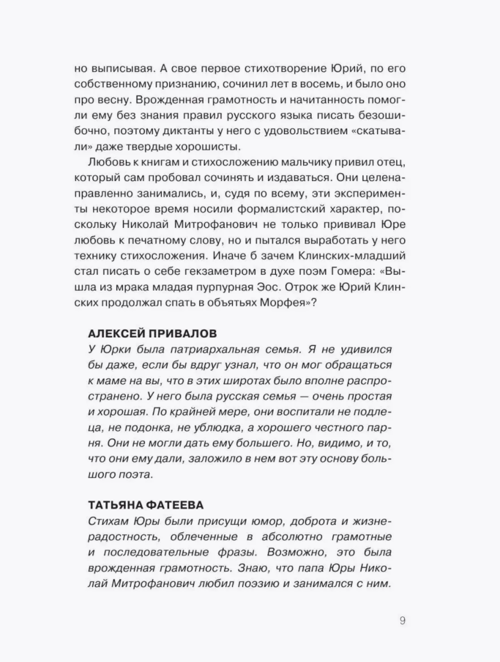 Книга Юрий Хой и группа "Сектор Газа"