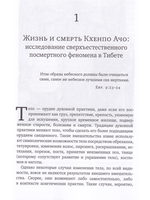 Радужное тело и воскресение. Духовное достижение, растворение материального тела и случай Кхенпо Ачо