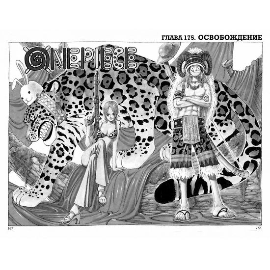 Манга One Piece. Большой куш. Книга 7
