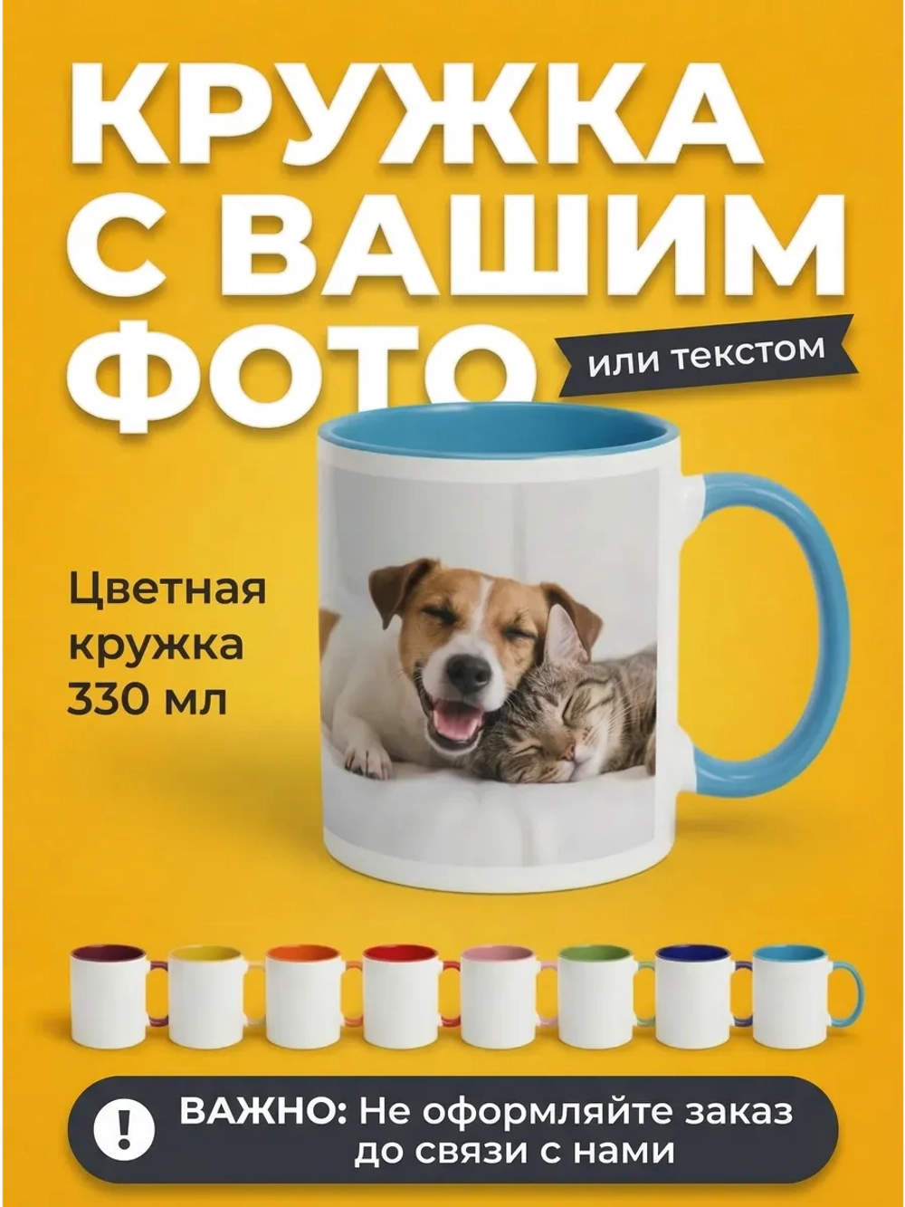Кружка цветная с Вашим фото, надписью или принтом на заказ