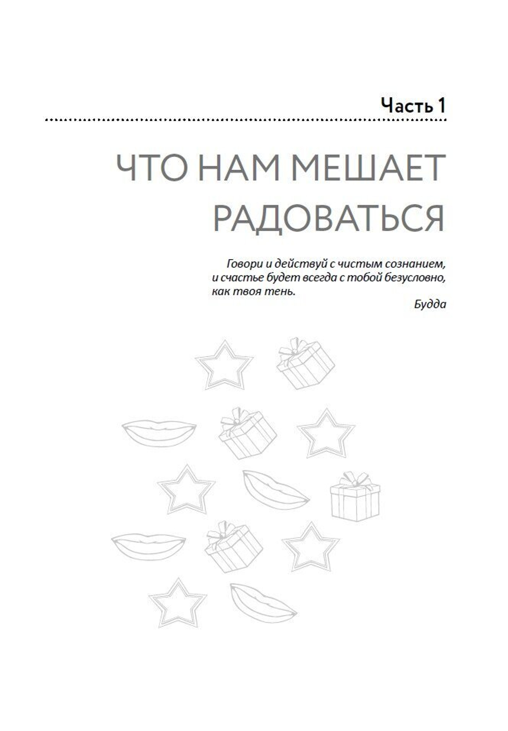 Моя книга радости или Как научиться быть счастливым