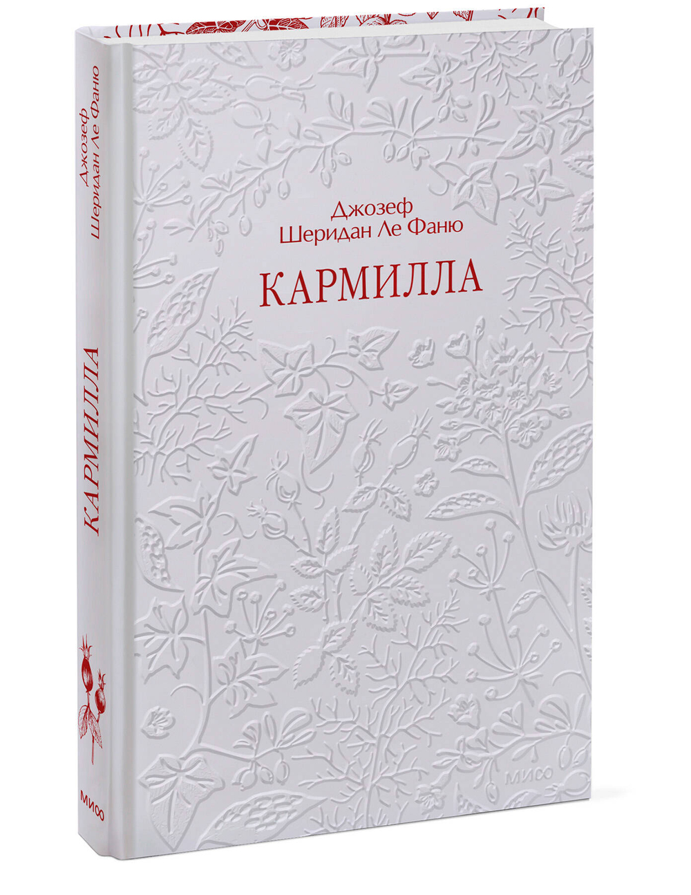Кармилла. Кружевная классика