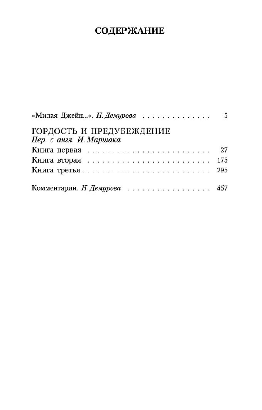 Гордость и предубеждение