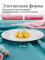 Набор обеденных тарелок "Bernadotte" Дикая роза 21 см 6 шт