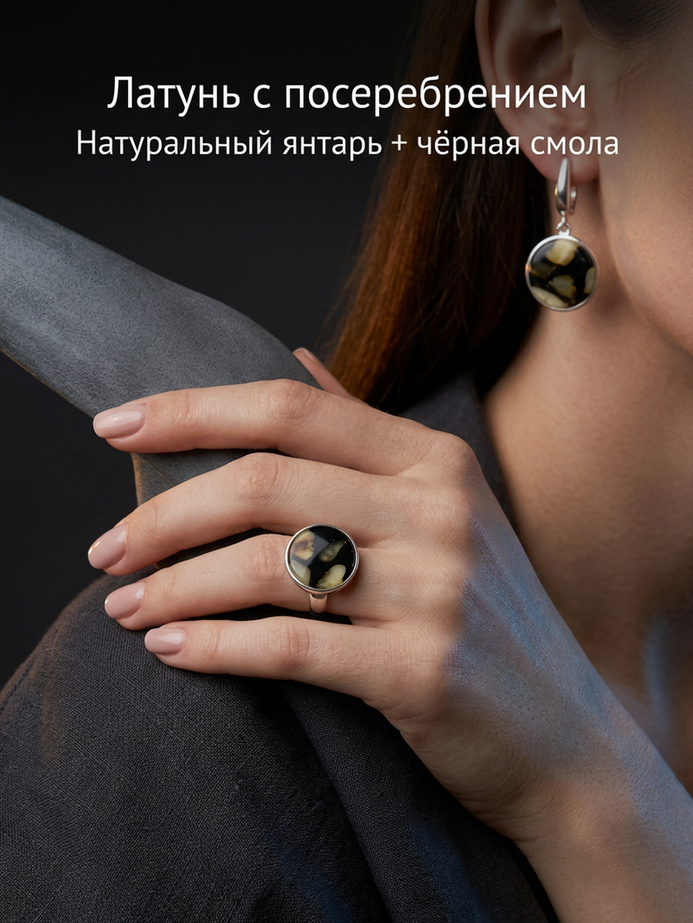 Комплект украшений с янтарём круг малый пеструха черная