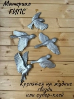 Декорация настенная/декор на стену/панно/ Стая птиц Цветы