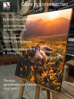 Картина на стену "Лохматый друг" 50х70см 1шт.