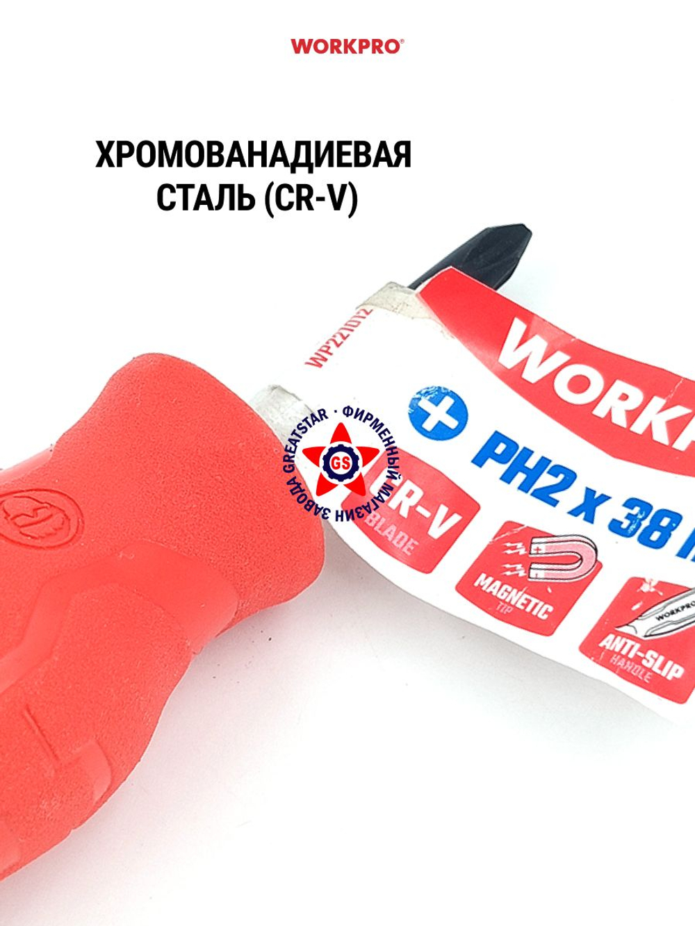 Отвертка крестовая CR-V PH2 х 38 мм WP221012