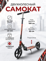 Самокат 2-х колесный, 78*92*30см. дека-10см. подножка, ручка регулир. С-46672
