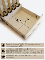 Кресло-кровать "Миник", купон Хаски