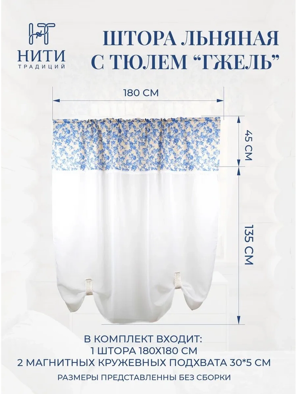 Штора австрийская 180х180 см "Гжель"