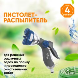 GWHM12-035 GREEN APPLE Пистолет-распылитель, металл, 4 улучшенных режима | GREEN APPLE