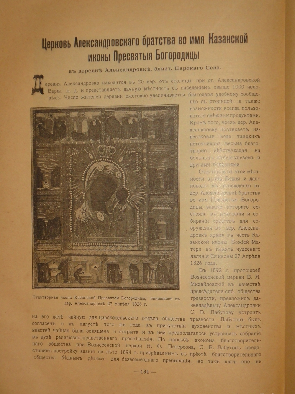 "Лавры, монастыри и храмы на Св. Руси. С.-Петербургская епархия". 1909г.