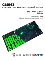 Коврик для мышки hoco GM863 90 на 40 см