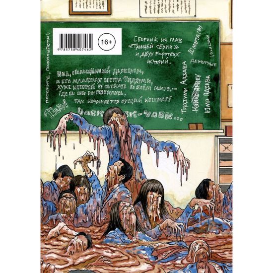 Манга Тающий класс
