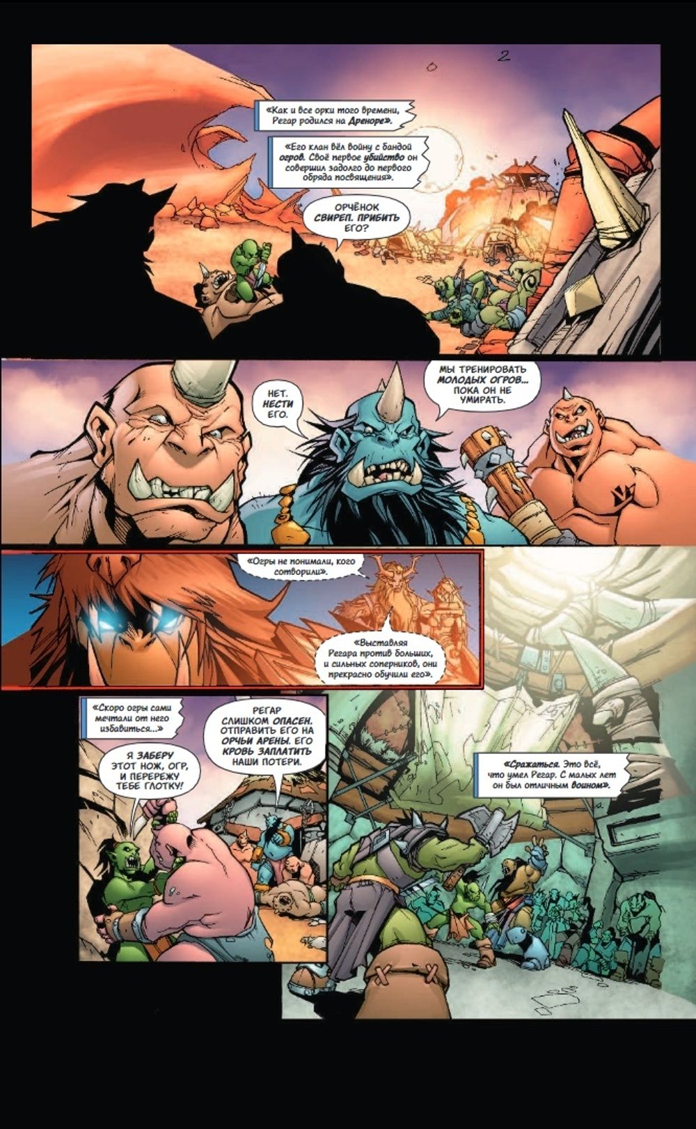 Комикс World of Warcraft. Том 1