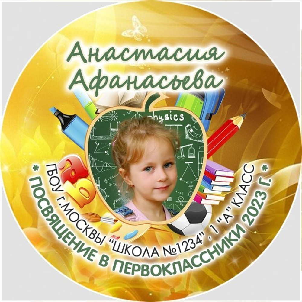 Медаль двухсторонняя металл "Посвящение в первоклассники" с лентой. Арт. 4594 Медаль и лента ярко-синяя