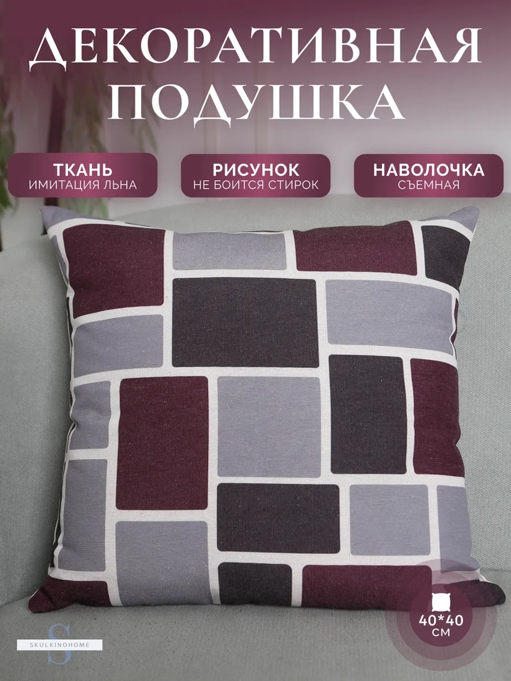 Декоративная подушка на диван маленькая яркая 40x40