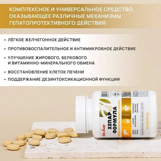 Хепар Формула