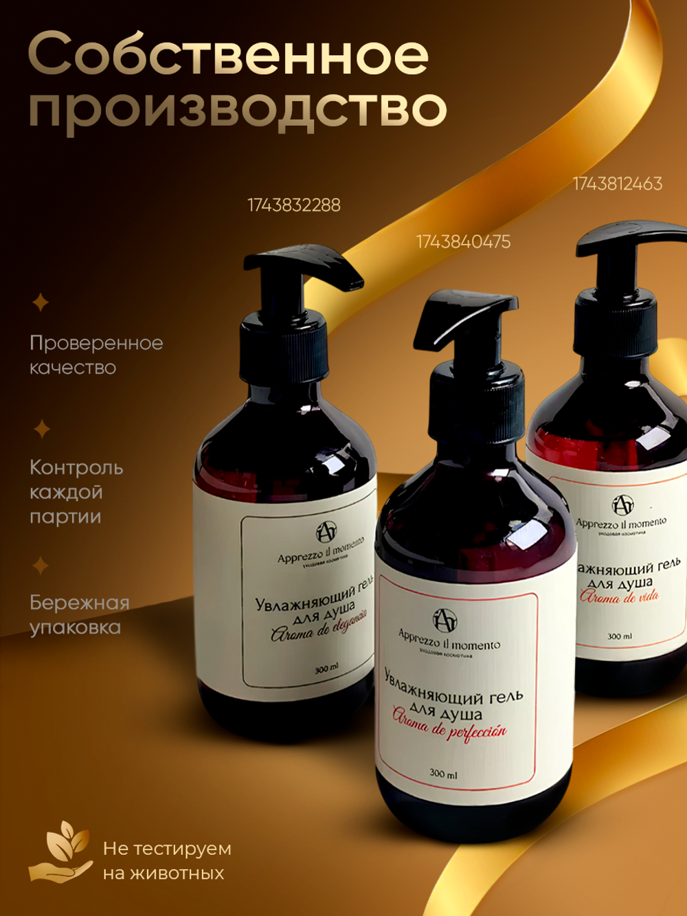 Гель для душа Apprezzo il momento My Soul с коллагеном 300 мл
