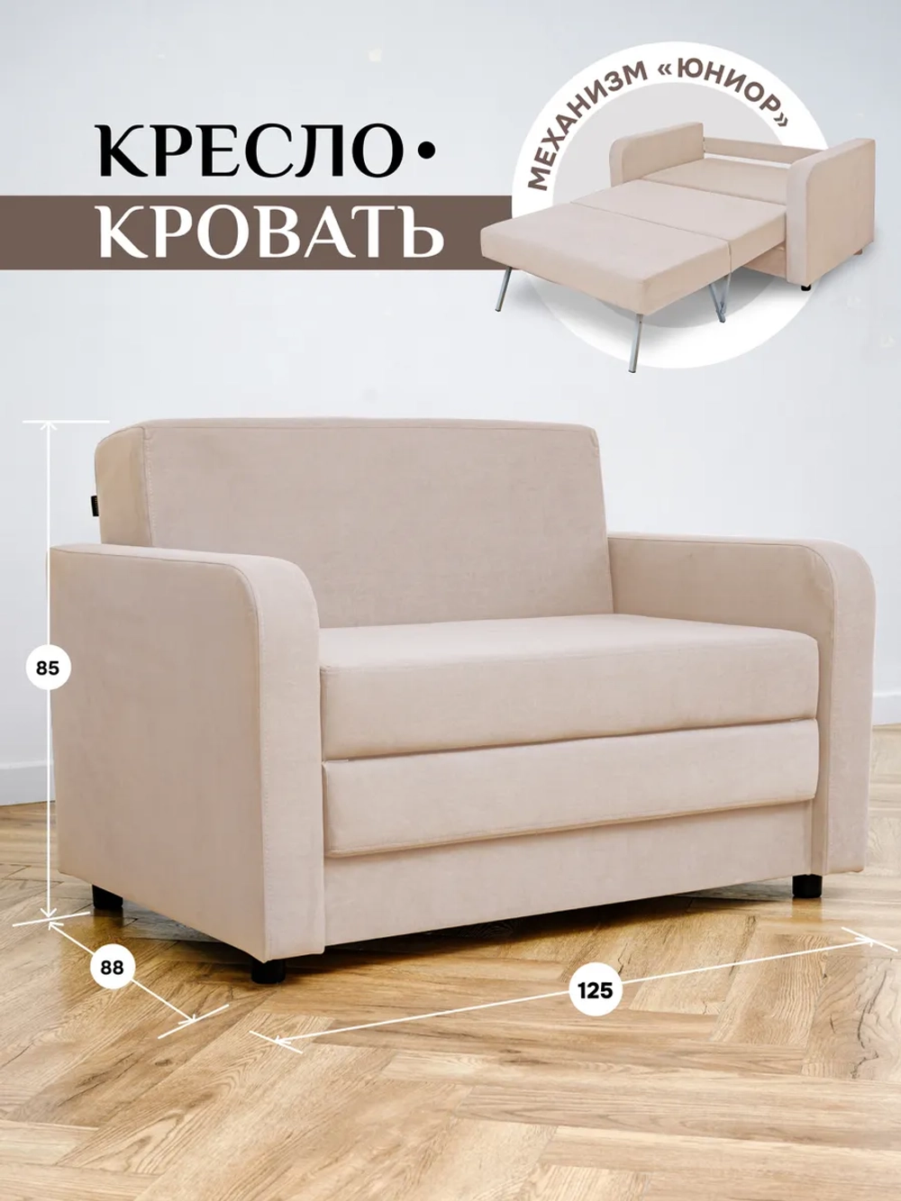 Кресло-кровать 560