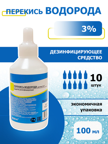 1 литр х 8 шт. 3% Перекись водорода литр бутылка / жидкость для очистки, дезинфекции и обеззараживания маникюрных и медицинских инструментов, поверхностей, обработки детских игрушек, кожи