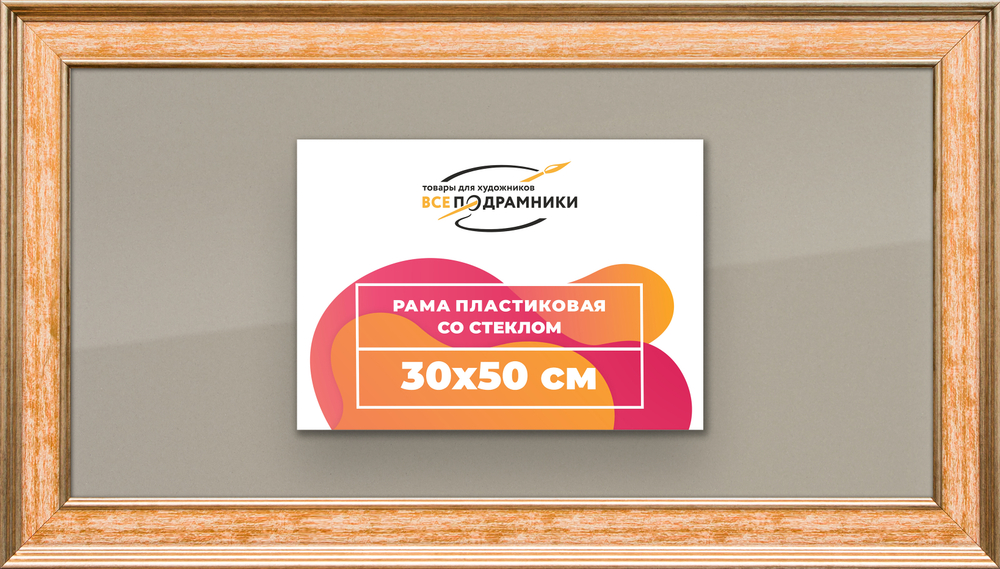 Рамка 30x50 для постера и фотографий