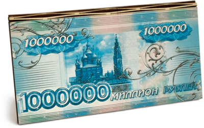 Купюрница с надписью "Миллион рублей!" Мужская