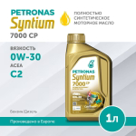 PETRONAS SYNTIUM 7000 CP 0W-30 1L