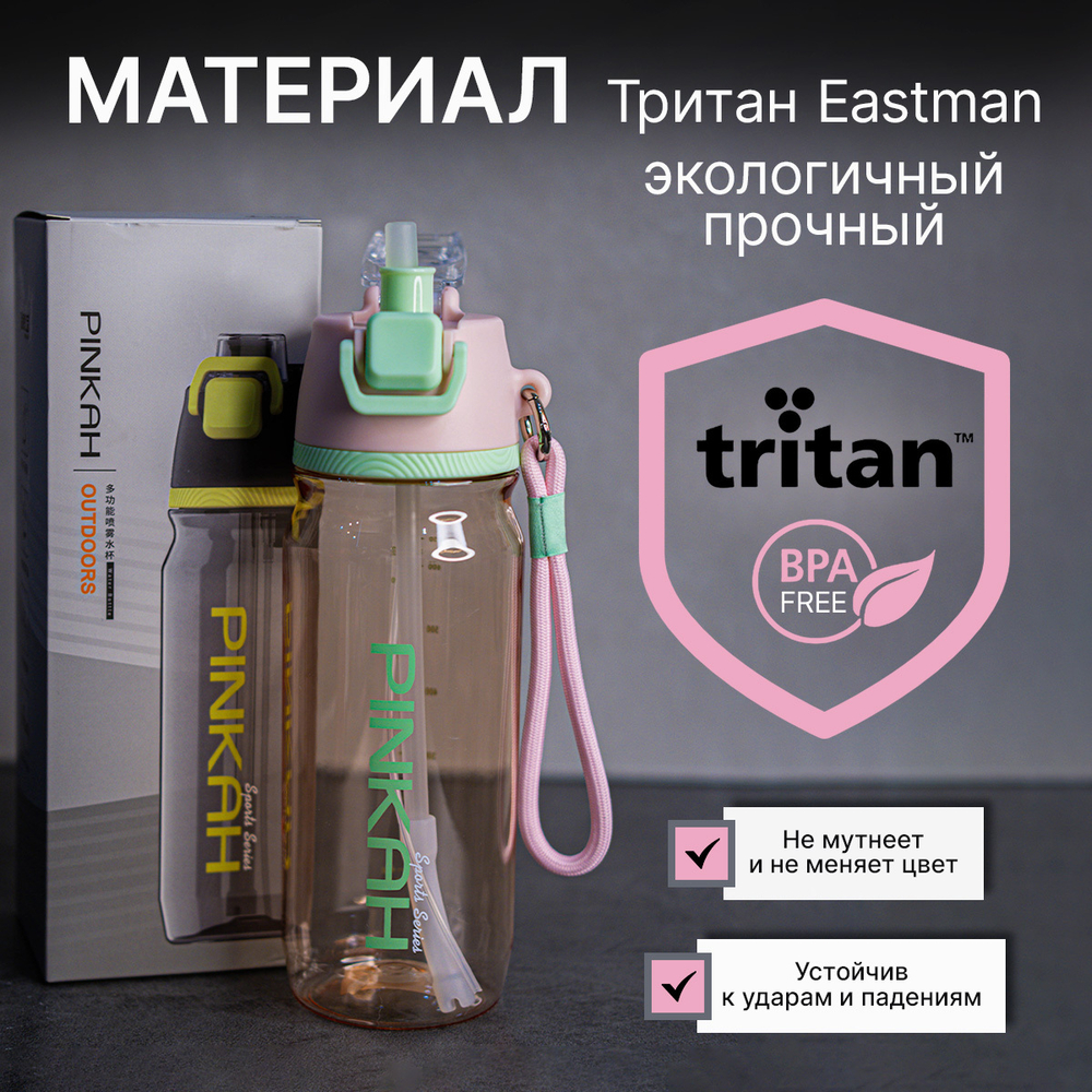 Спортивная бутылка для воды с распылителем PINKAH