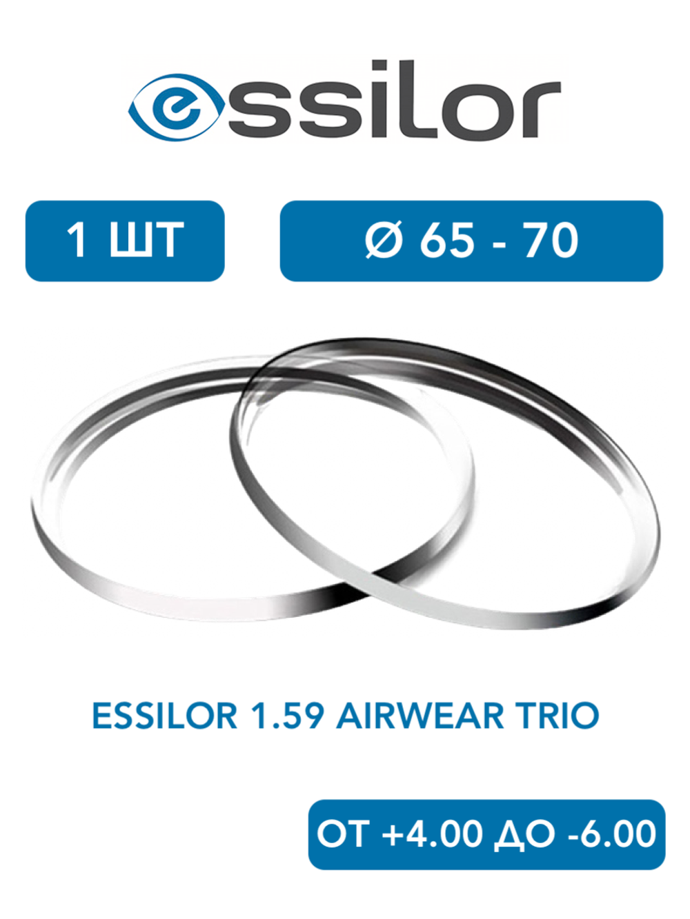 Линза для очков Essilor 1.59 Airwear Trio