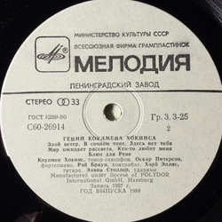 Виниловая пластинка Коулмен Хокинс — Гений Коулмена Хокинса (Мелодия) LP