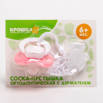 4298748 Пустышка ортодонтическая, с держателем, от 6 мес., на блистере, цвет МИКС