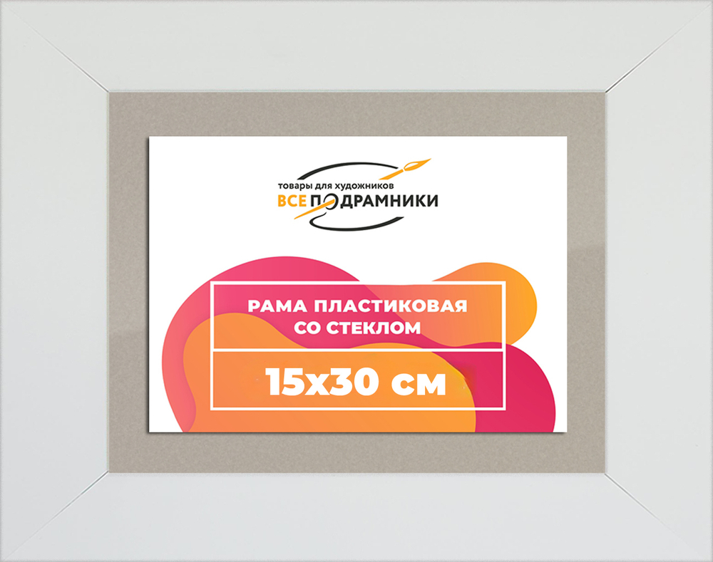 Рамка 15x30 для постера и фотографий