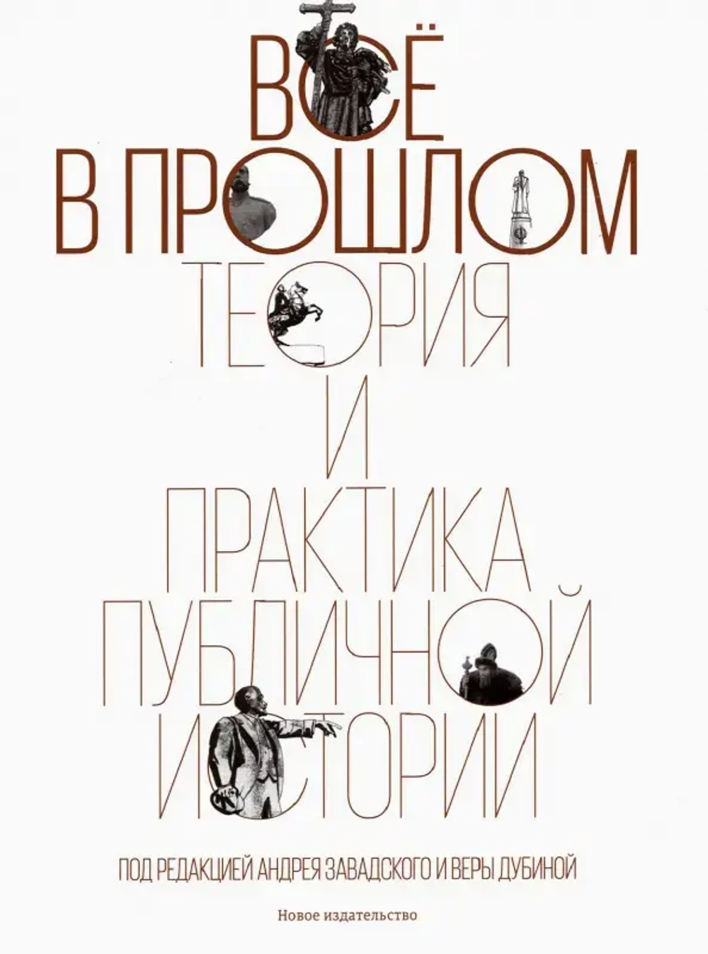 Все в прошлом
